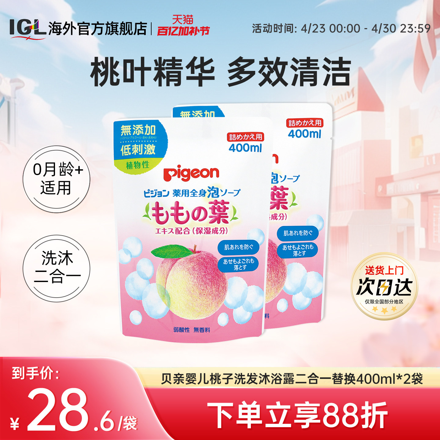 2袋日本贝亲新生婴幼儿桃子洗发沐浴露二合一替换装宝宝0-6-12岁