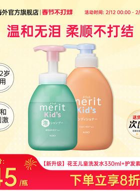 日本花王儿童洗发水护发素2-6到12岁宝宝女孩专用泡沫柔顺无硅油