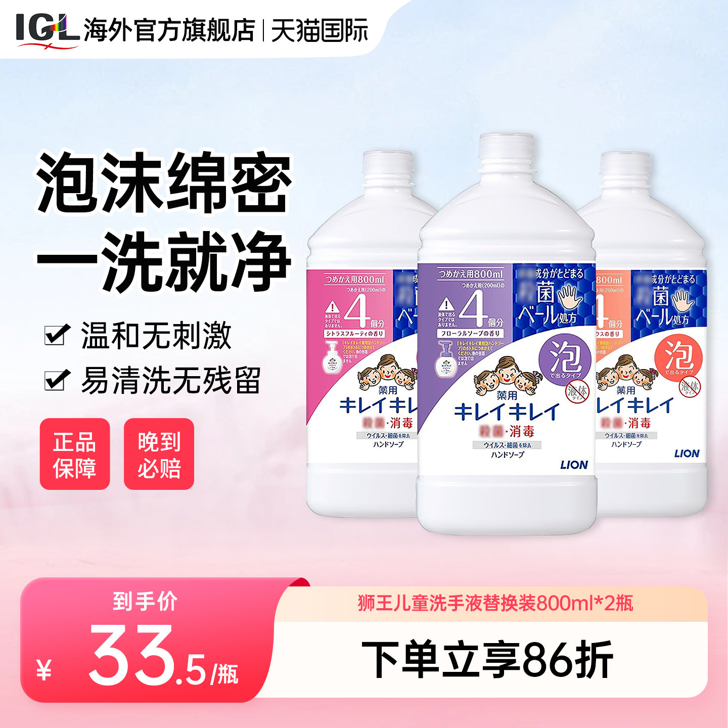 2瓶狮王儿童泡沫洗手液替换800nl图片