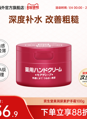 日本资生堂美润尿素护手霜滋润保湿嫩肤补水女红罐防干裂手霜