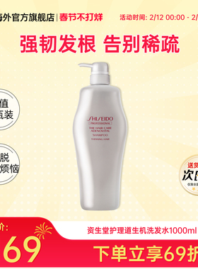日本SHISEIDO/资生堂芯护理道洗发水头皮生机控油蓬松强韧1000ml