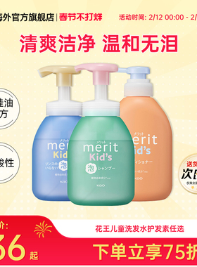 日本花王儿童泡沫洗发水2-6-12岁男女宝宝专用护发素弱酸无硅油