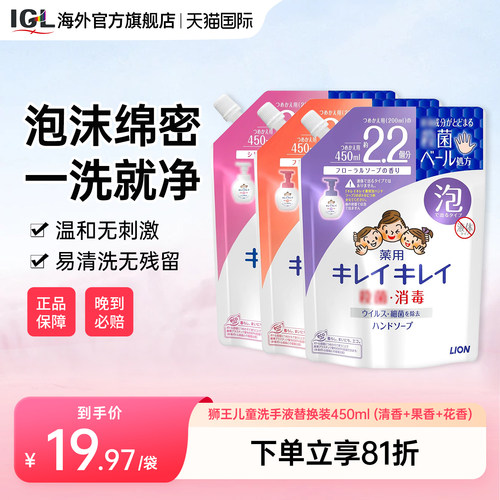 日本LION狮王儿童泡沫洗手液补充