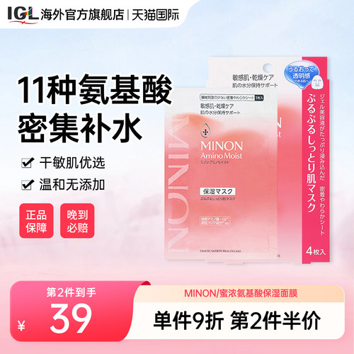 MINON蜜浓氨基酸面膜保湿滋润修护凝胶补水舒缓王牌干敏肌4/盒