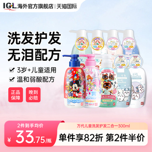 日本Bandai万代儿童洗发水护发素二合一3 12岁男女宝宝专用温和