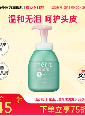 日本花王儿童泡沫洗发水2-6-12岁男女宝宝柔顺弱酸无硅油330ml