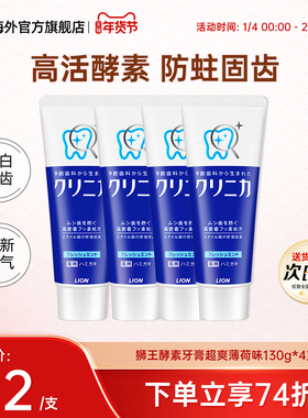 4支日本LION狮王齿力佳酵素清洁牙膏薄荷美白除臭防蛀去牙渍130g