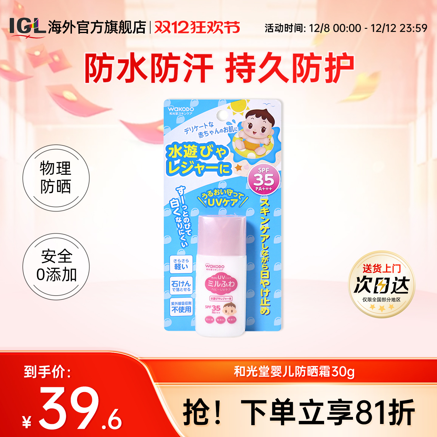 日本Wakodo和光堂防晒霜婴幼儿童专用面部敏感肌户外物理防晒乳液