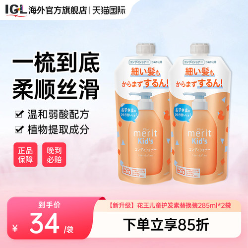 日本KAO花王儿童专用护发素替换