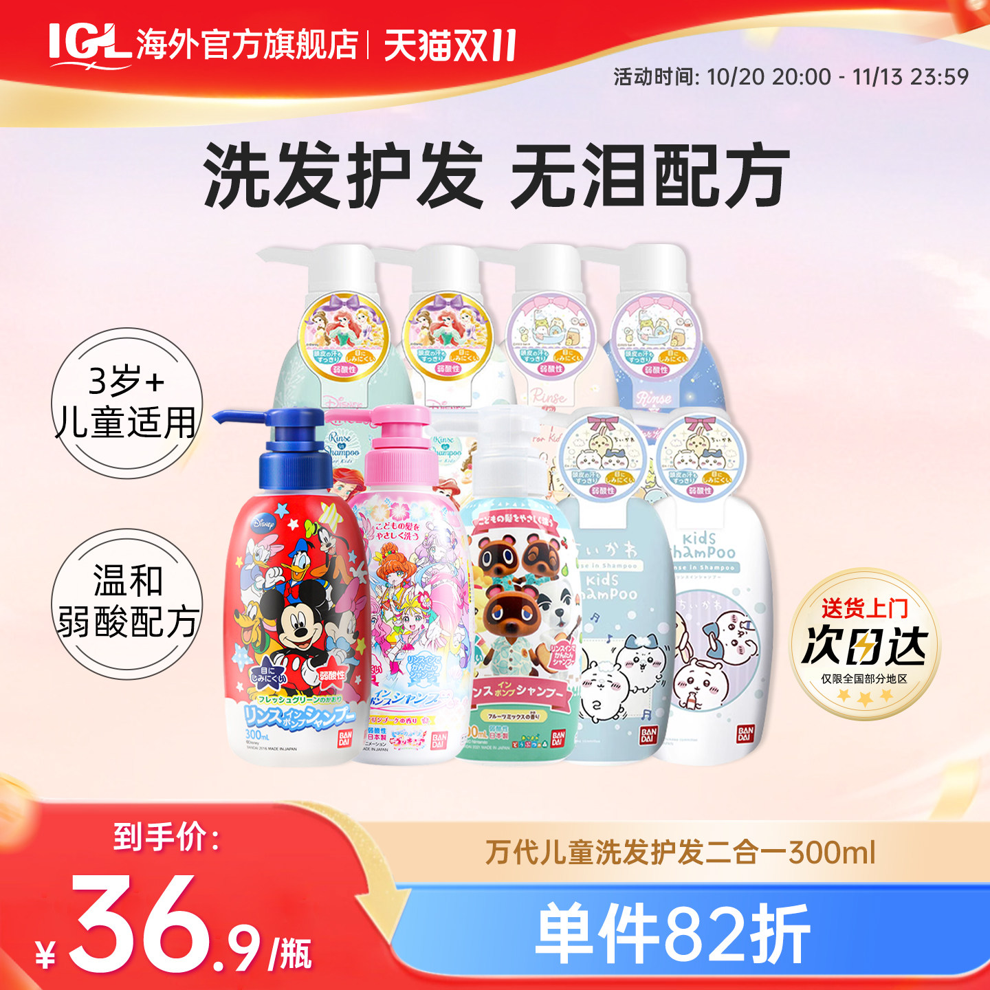 日本Bandai万代儿童洗发水护发素二合一3-6-12岁男女宝宝专用温和