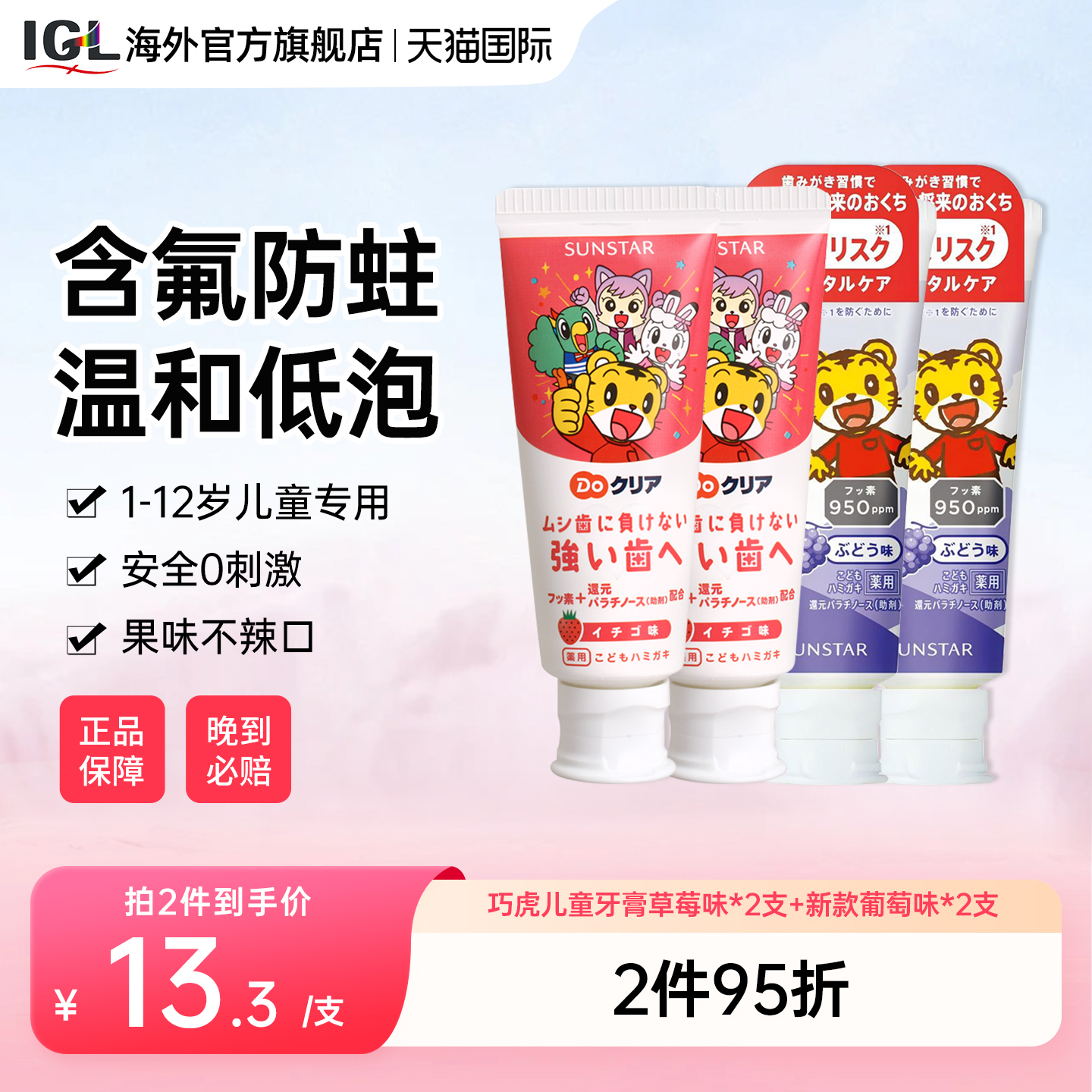 日本巧虎儿童牙膏含氟防蛀1-12岁