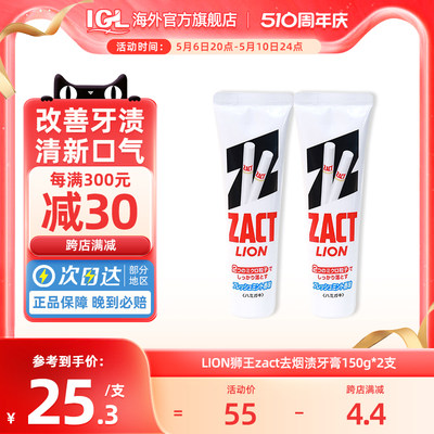 LION/狮王zact去烟渍牙膏2支