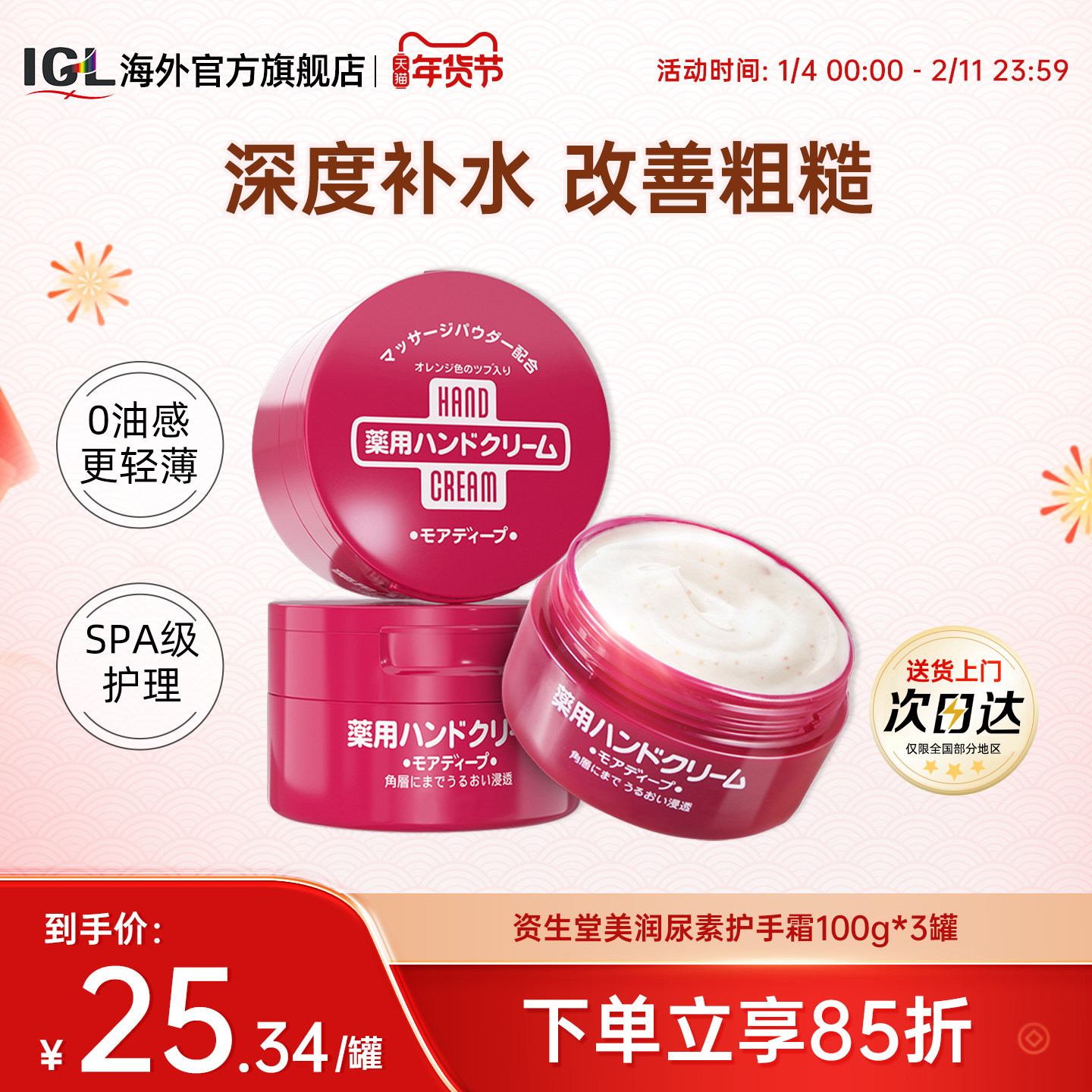 3罐日本资生堂美润护手足霜尿素女红罐保湿深度补水防干裂滋润