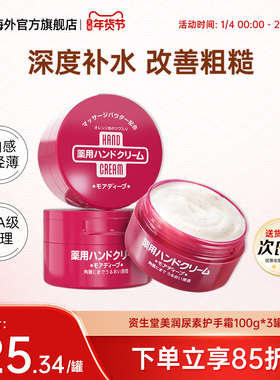 3罐日本资生堂美润护手足霜尿素女红罐保湿深度补水防干裂滋润