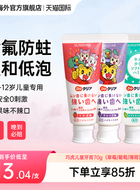 日本Sunstar巧虎婴幼儿童专用牙膏含氟防蛀水果味宝宝1-3-6-12岁