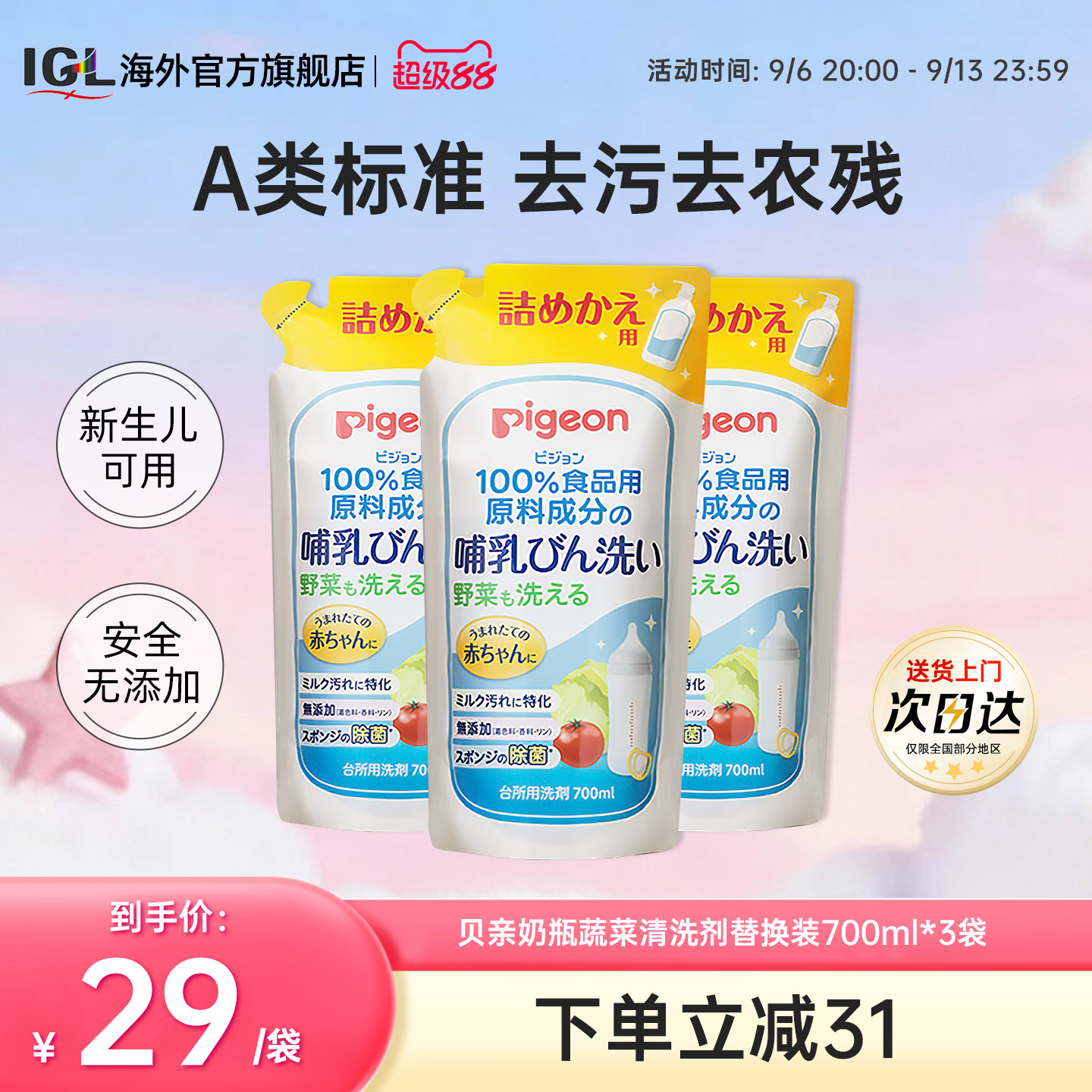 日本贝亲婴幼儿奶瓶果蔬清洗剂玩具餐具清洁剂替换装700ml*3袋
