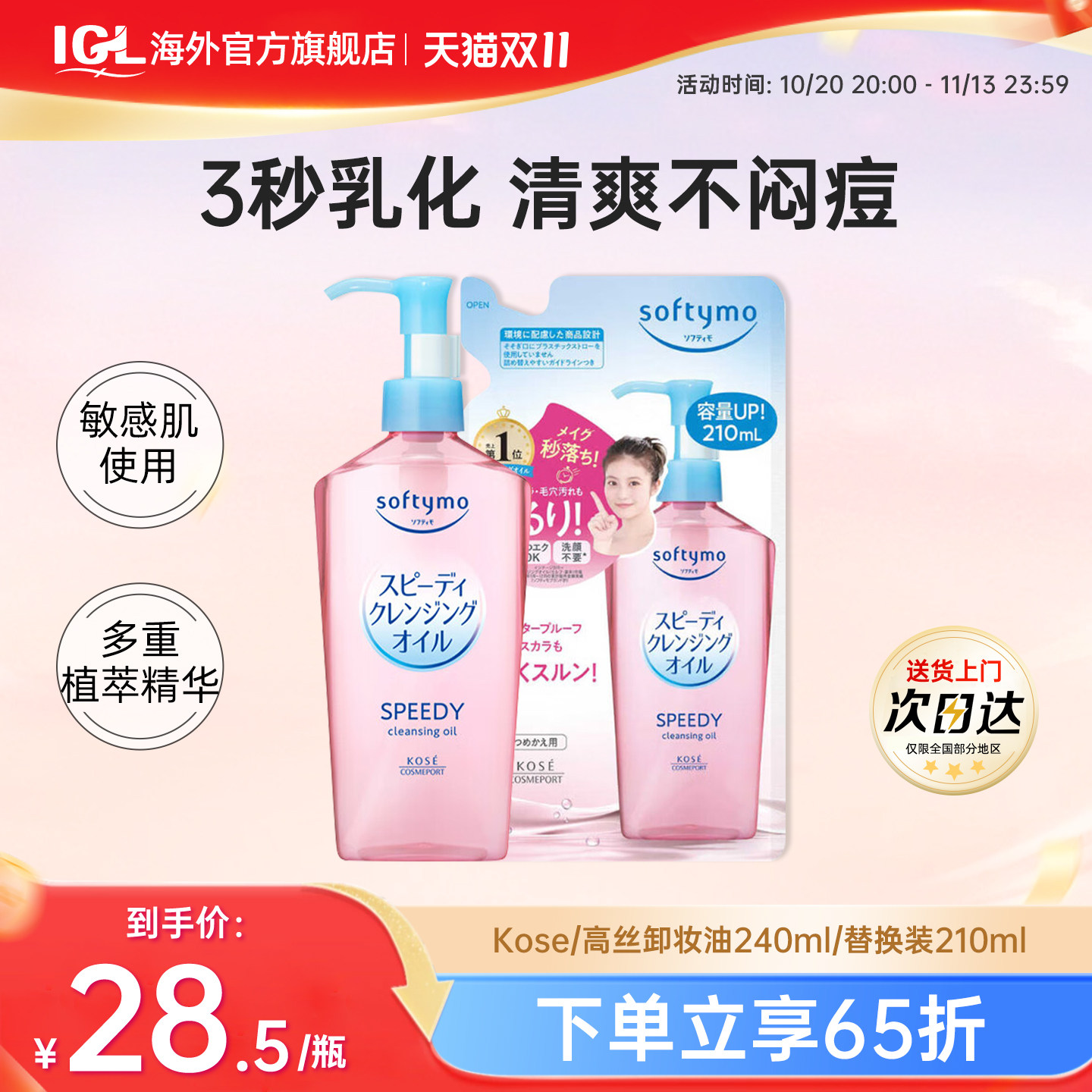 日本Kose高丝卸妆油膏女眼唇脸部卸妆液水深层清洁清爽替换装