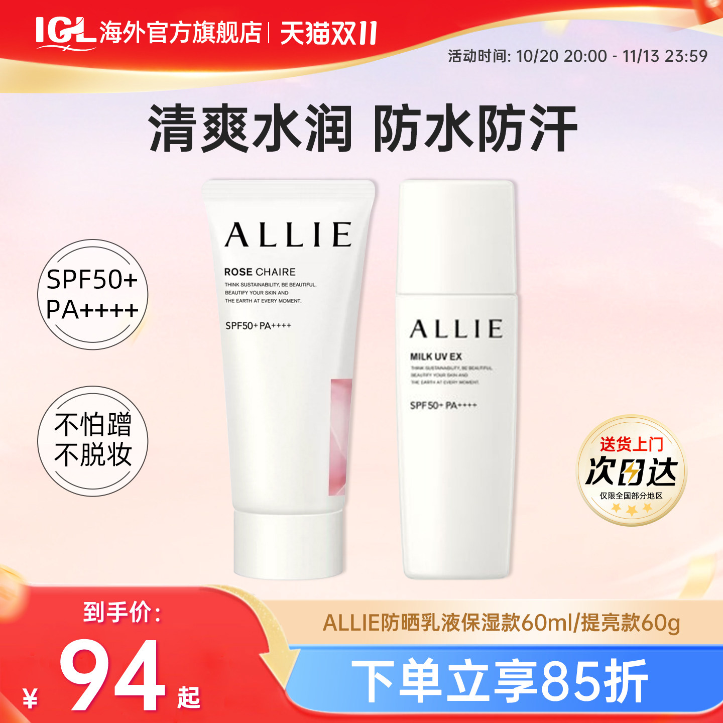 ALLIE皑丽防晒隔离防晒霜乳嘉娜宝保湿提亮面部军训防水防汗60ml