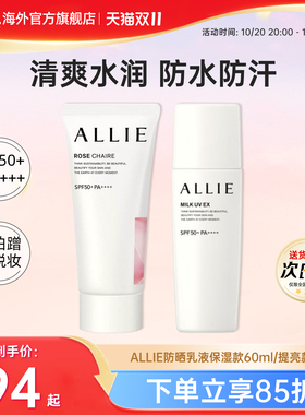 ALLIE皑丽防晒隔离防晒霜乳嘉娜宝保湿提亮面部军训防水防汗60ml