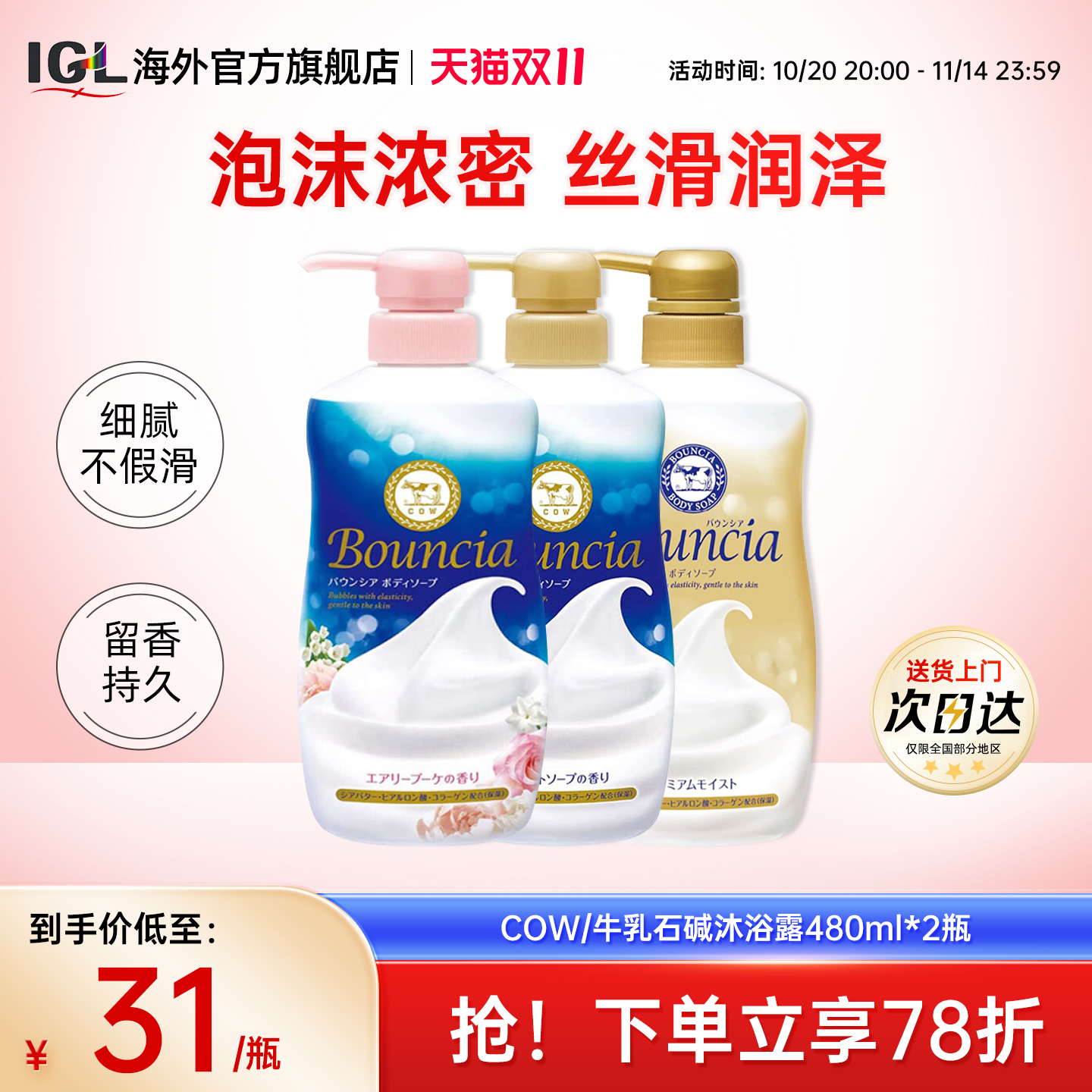 2瓶日本COW牛乳石硷碱沐浴露滋润