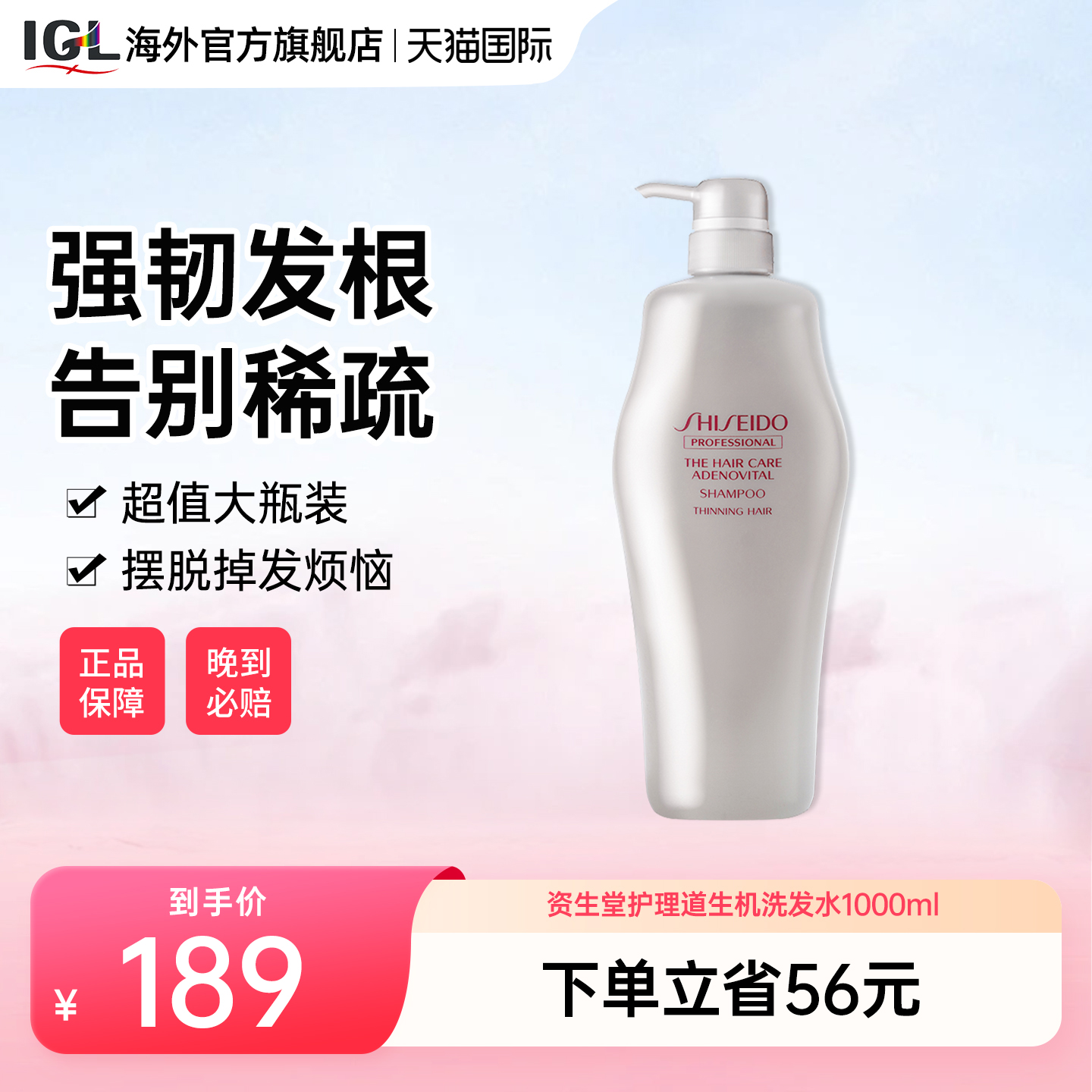 资生堂芯护理道洗发水强韧发根