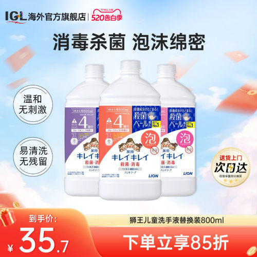 狮王儿童泡沫洗手液替换800nl