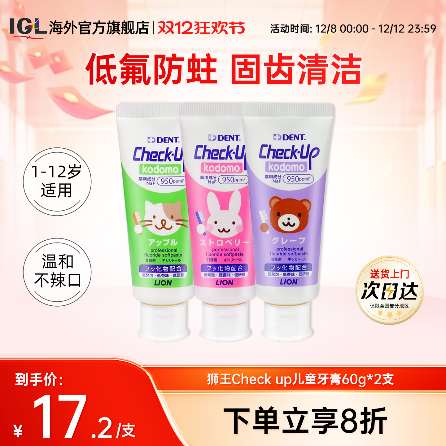 狮王DENT齿科级儿童防蛀牙膏2支