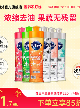 4瓶日本花王果蔬餐具清洗剂洗洁精除菌不伤手无残留浓缩去农残