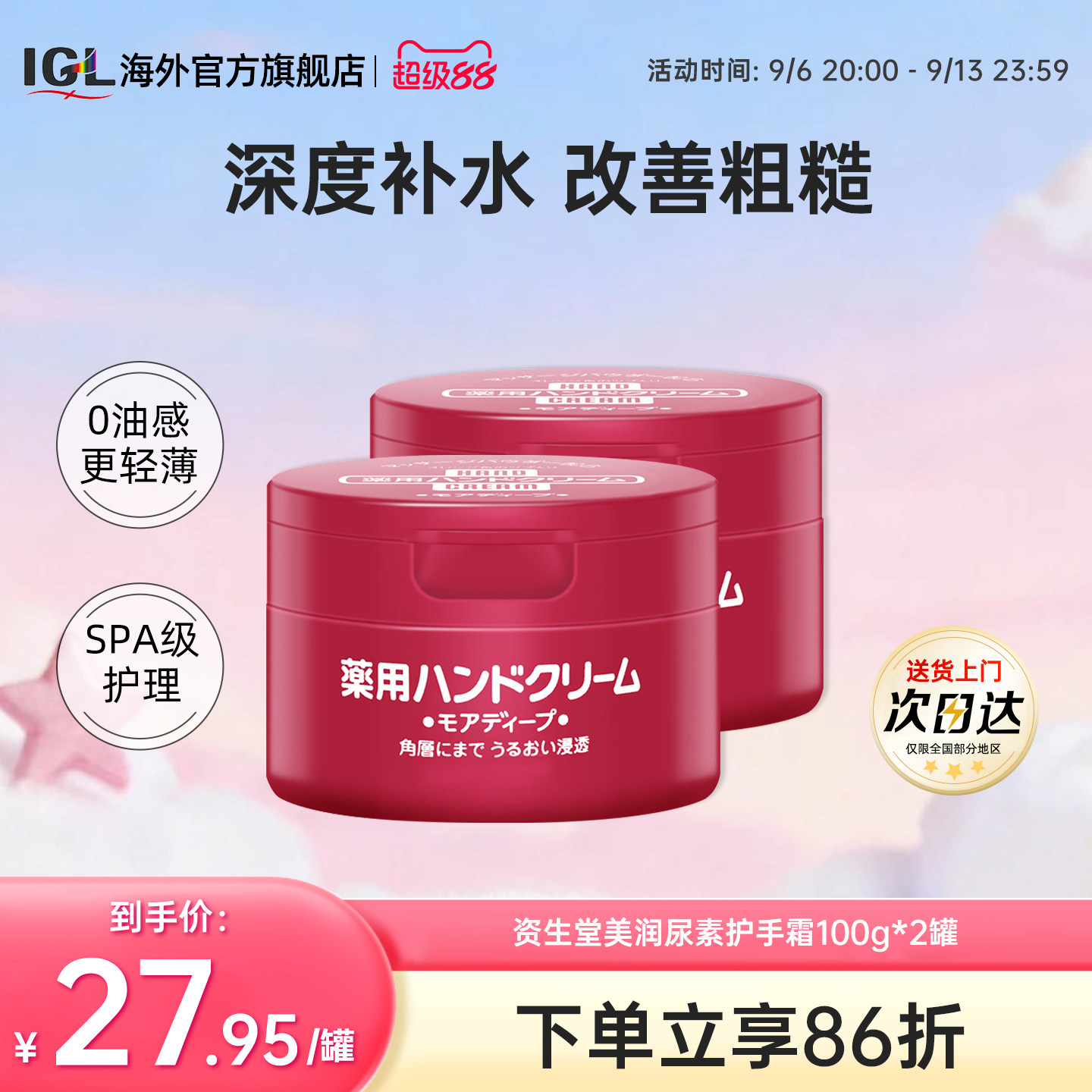 2罐日本资生堂美润尿素护手霜滋润保湿嫩肤补水女红罐防干裂