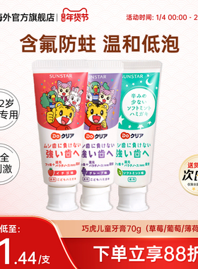 日本Sunstar巧虎婴幼儿童专用牙膏含氟防蛀水果味宝宝1-3-6-12岁