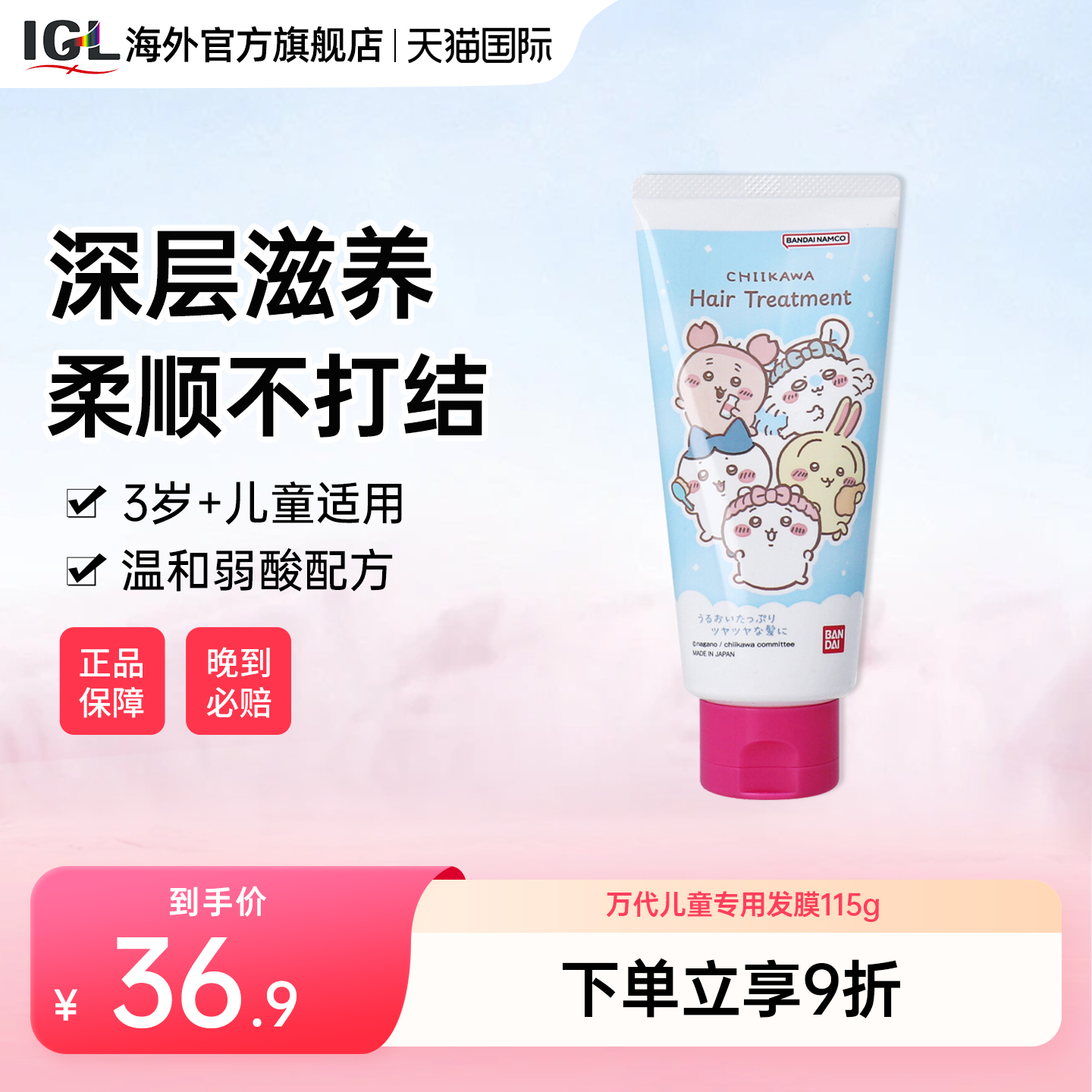 万代儿童护发素发膜柔顺