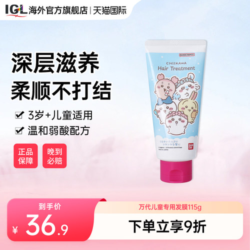 万代儿童护发素发膜柔顺