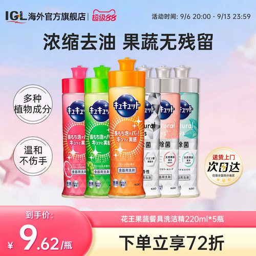 花王果蔬餐具浓缩洗洁精5瓶装