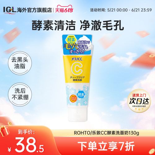 ROHTO乐敦cc酵素洁面清洁毛孔