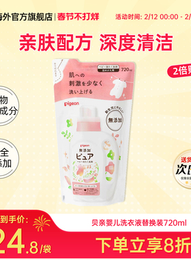 日本贝亲婴幼儿童洗衣液宝宝专用衣物清洗剂无荧光剂替换装720ml