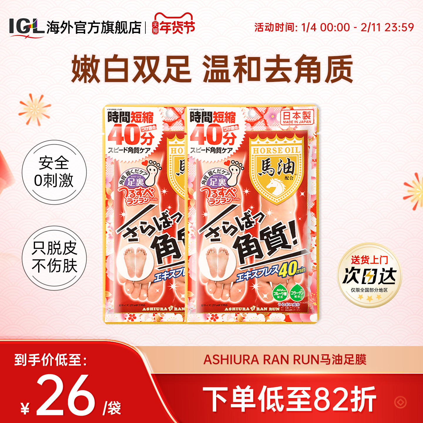 日本ASHIURA RAN RUN马油足膜去角质死皮老茧嫩白林允同款30ml