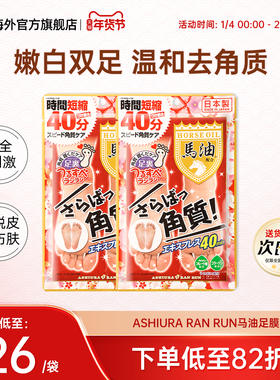 日本ASHIURA RAN RUN马油足膜去角质死皮老茧嫩白林允同款30ml