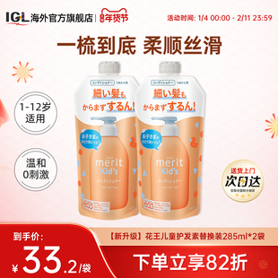 2袋新款日本花王merit儿童护发素替换装2-6-12岁男女宝宝专用柔顺