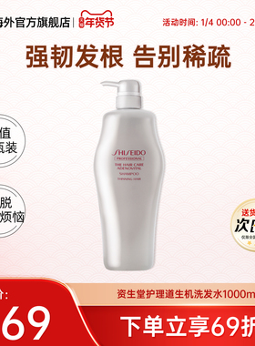 日本SHISEIDO/资生堂芯护理道洗发水头皮生机控油蓬松强韧1000ml