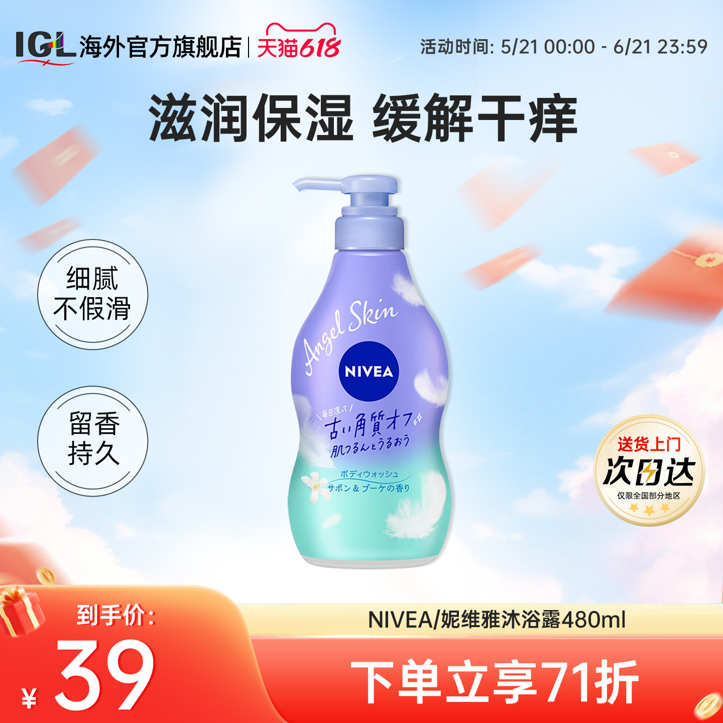 日本妮维雅花王天使肌沐浴露乳淡雅花香清洁滋润保湿不假滑480ml
