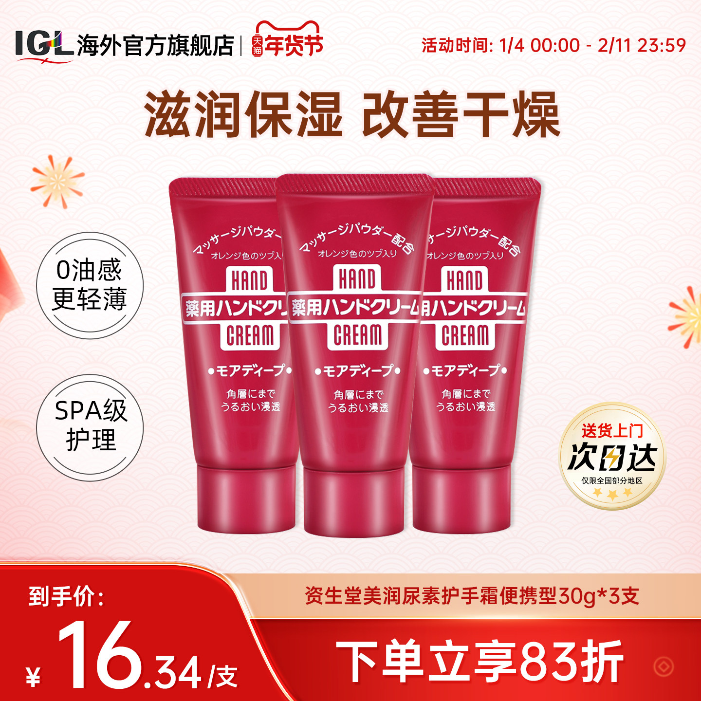 3支资生堂美润尿素护手霜补水滋润保湿手部护理防干裂女冬便携,洗护清洁剂/卫生巾/纸/香薰,护手霜,淘宝优惠券,粉丝福利购,淘宝优惠卷