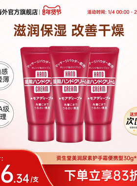 3支资生堂美润尿素护手霜补水滋润保湿手部护理防干裂女冬便携