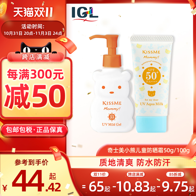 日本奇士美kissme小熊儿童防晒霜男女宝防晒乳敏感肌可用50g/100g
