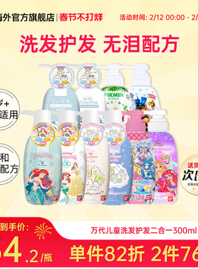 日本Bandai万代儿童洗发水护发素二合一3-6-12岁男女宝宝专用温和