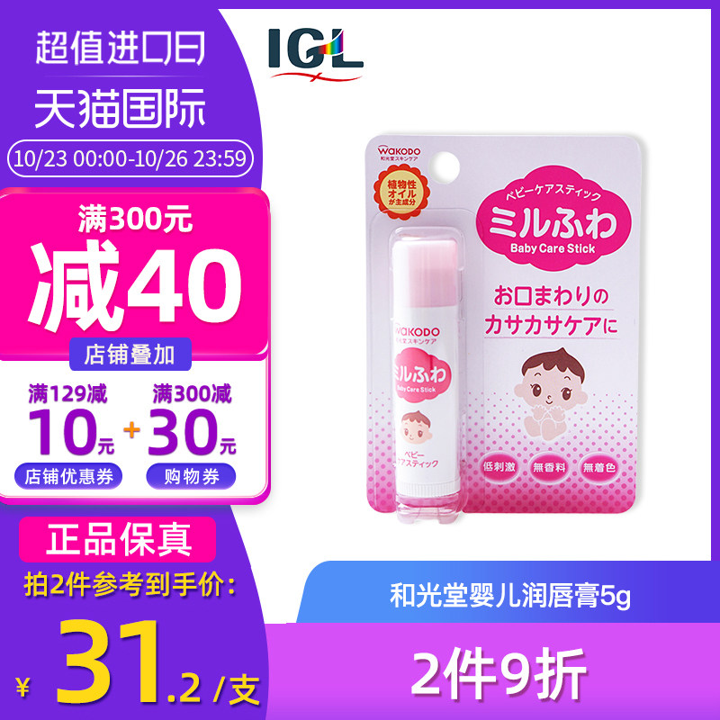 Japan Wakodo Wakodo children Lip Lip Balm men and women baby nourish Replenish water Moisture Chapped 5gin the Diapers/Care/Feeding/Push lathe , Baby bath skin care products , Baby Lip/Lip  category - from Buy2taobao.com to provide professional Taobao agent buy service