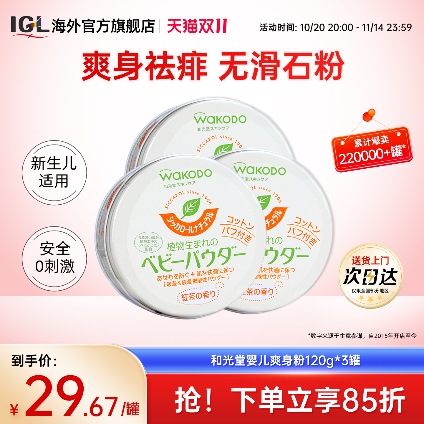 3罐日本和光堂爽身粉婴幼儿玉米粉红茶香宝宝痱子粉不含滑石粉