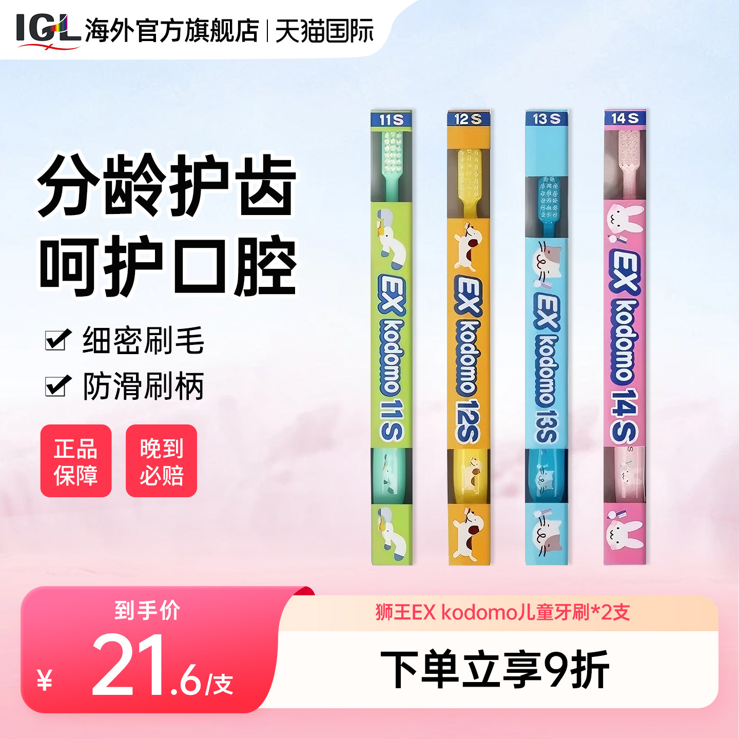 2支日本LION狮王EXkodomo儿童软毛牙刷0-12岁分龄净齿护龈14s11s - 实物图