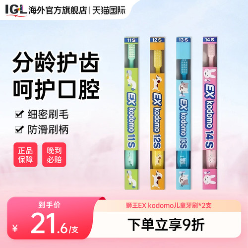 狮王EXkodomo儿童软毛牙刷14s
