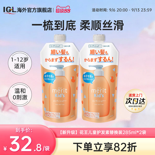 日本KAO花王儿童专用护发素替换
