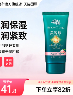 花王atrix护手霜蜜桃香味高保湿胶原蛋白滋润补水嫩肤防干裂80g